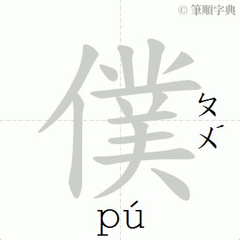 威的造詞|「威」意思、注音、部首、筆畫查詢，威造詞